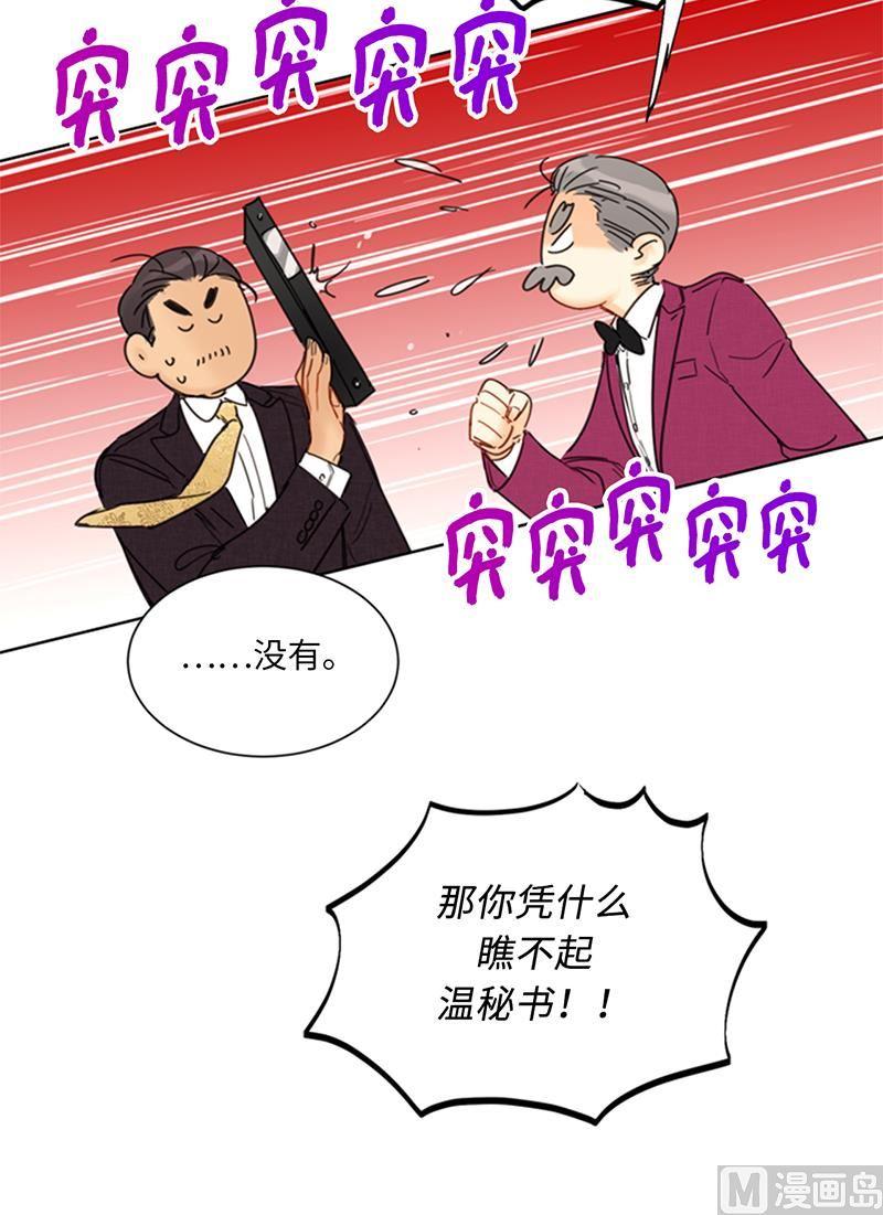 98.听说有人看不起我家温辰？-我和总裁相了个亲-多蕴文化（第24张）