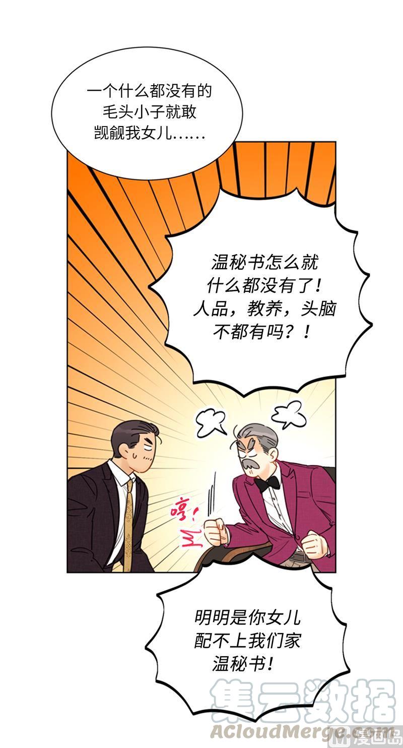 98.听说有人看不起我家温辰？-我和总裁相了个亲-多蕴文化（第25张）