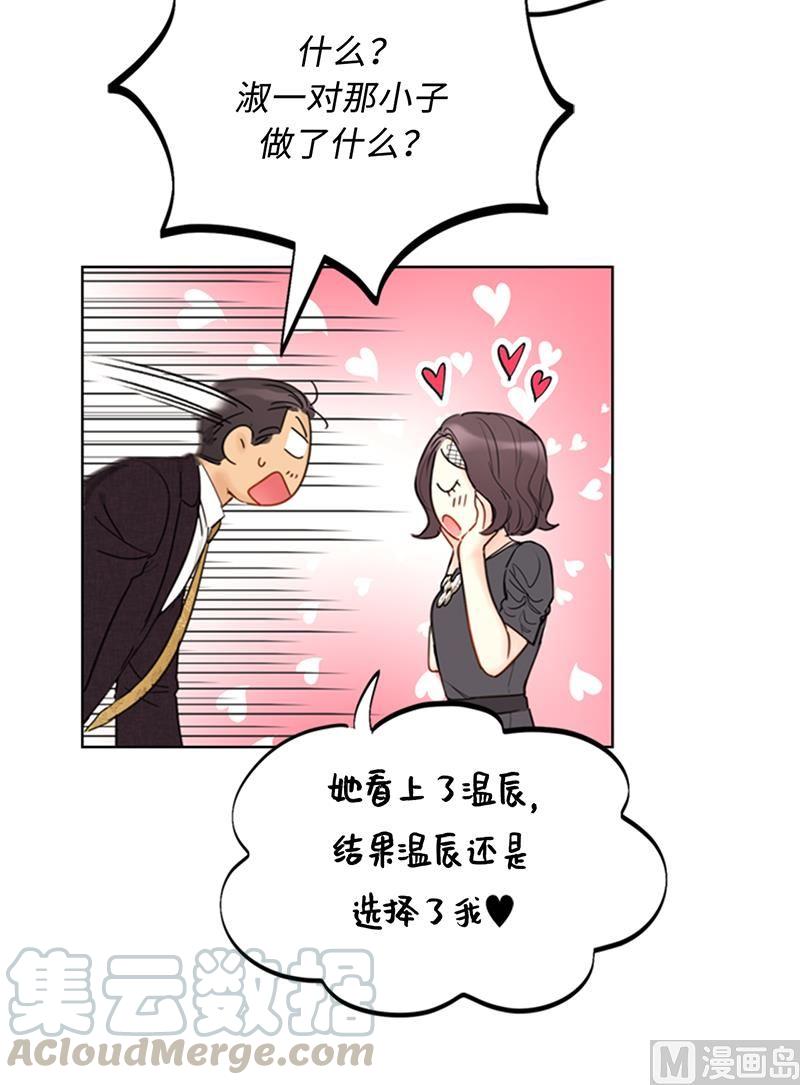 98.听说有人看不起我家温辰？-我和总裁相了个亲-多蕴文化（第31张）