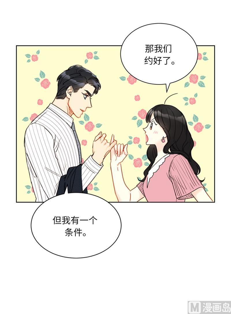 98.听说有人看不起我家温辰？-我和总裁相了个亲-多蕴文化（第4张）