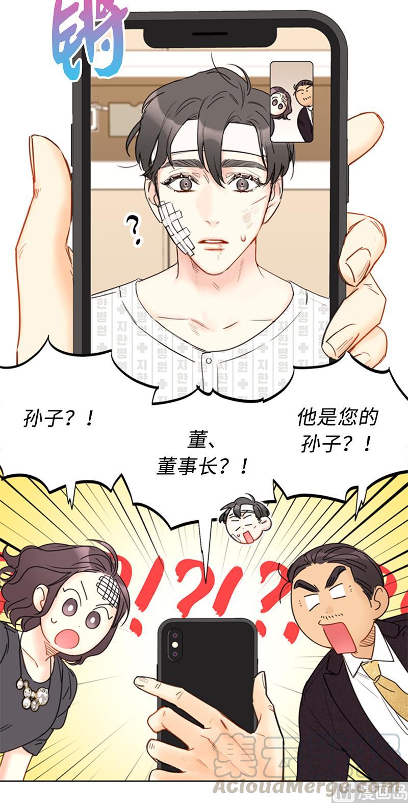 98.听说有人看不起我家温辰？-我和总裁相了个亲-多蕴文化（第19张）