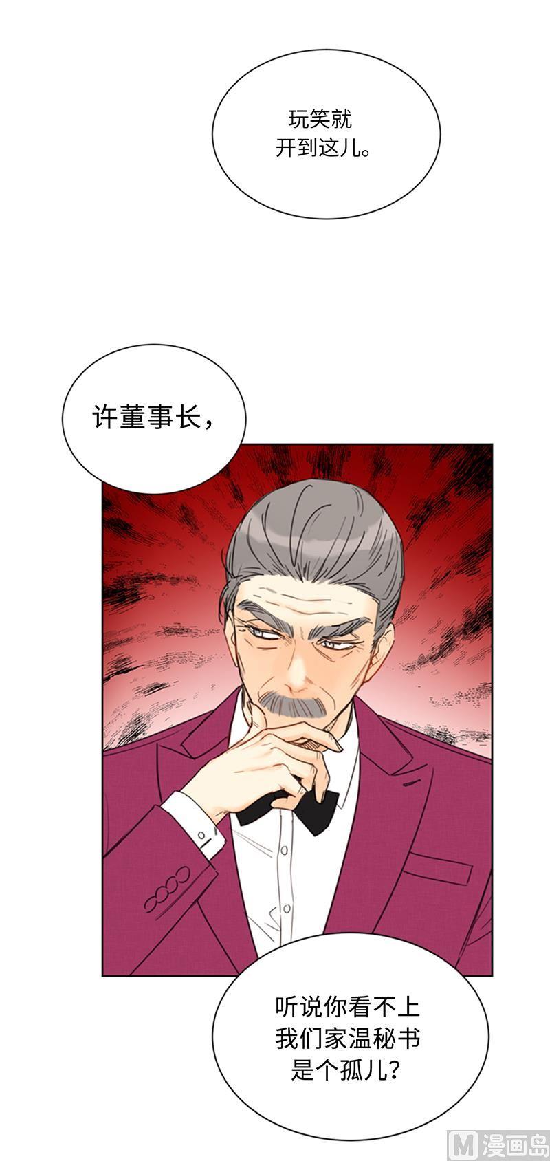 98.听说有人看不起我家温辰？-我和总裁相了个亲-多蕴文化（第22张）