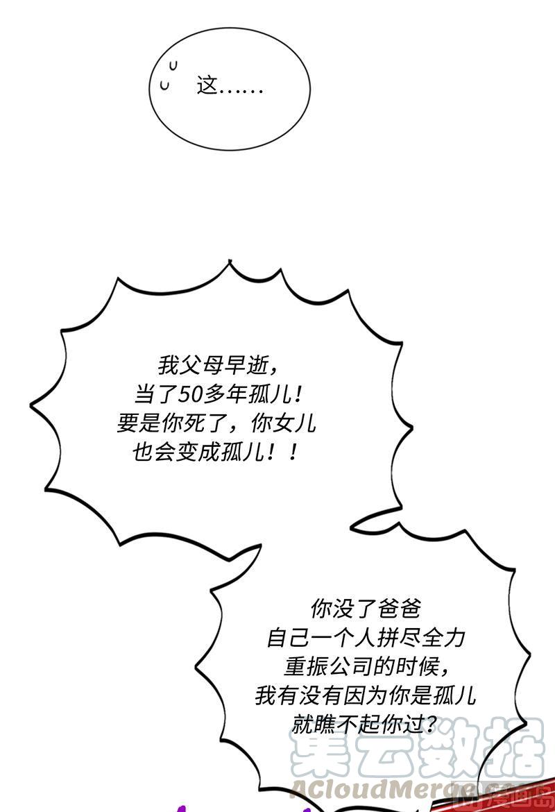 98.听说有人看不起我家温辰？-我和总裁相了个亲-多蕴文化（第23张）