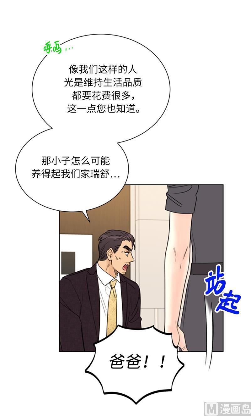 98.听说有人看不起我家温辰？-我和总裁相了个亲-多蕴文化（第28张）