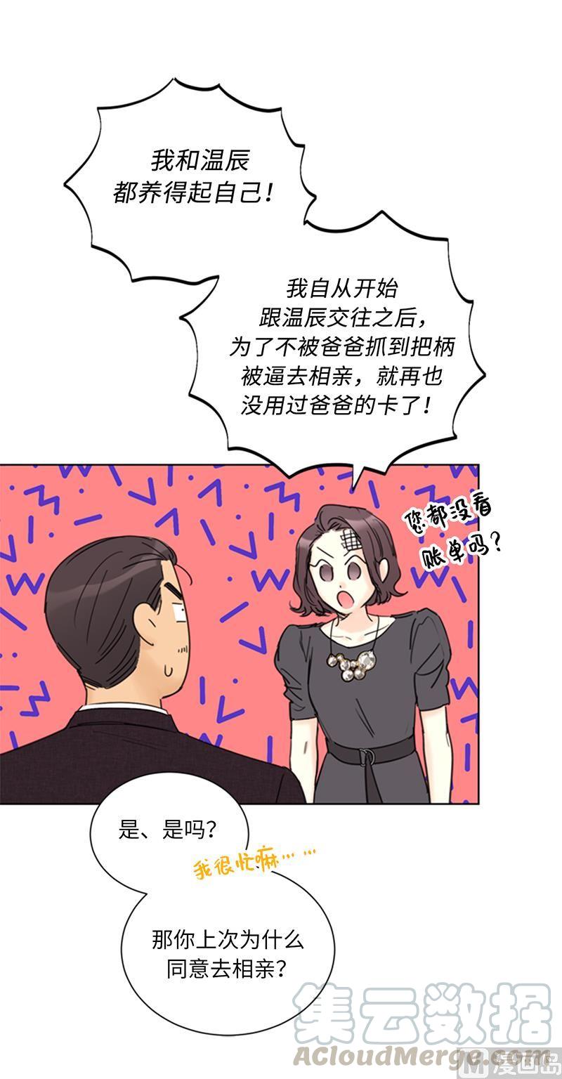 98.听说有人看不起我家温辰？-我和总裁相了个亲-多蕴文化（第29张）