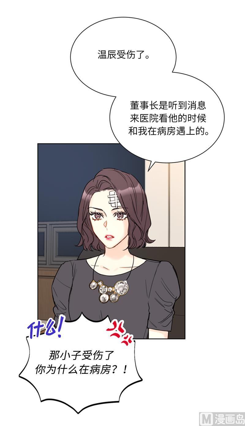 98.听说有人看不起我家温辰？-我和总裁相了个亲-多蕴文化（第14张）