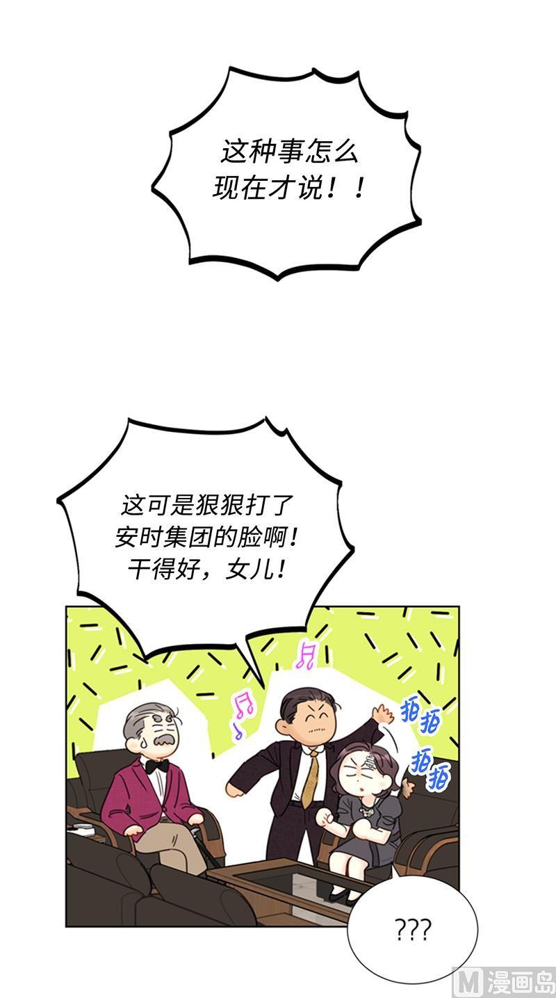 98.听说有人看不起我家温辰？-我和总裁相了个亲-多蕴文化（第32张）