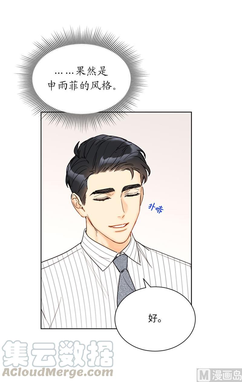 98.听说有人看不起我家温辰？-我和总裁相了个亲-多蕴文化（第3张）