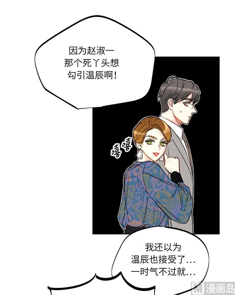 98.听说有人看不起我家温辰？-我和总裁相了个亲-多蕴文化（第30张）