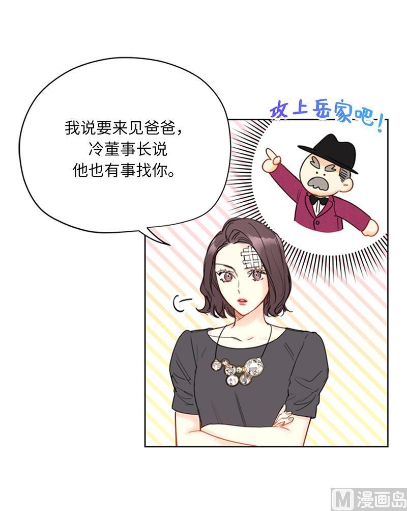 98.听说有人看不起我家温辰？-我和总裁相了个亲-多蕴文化（第16张）