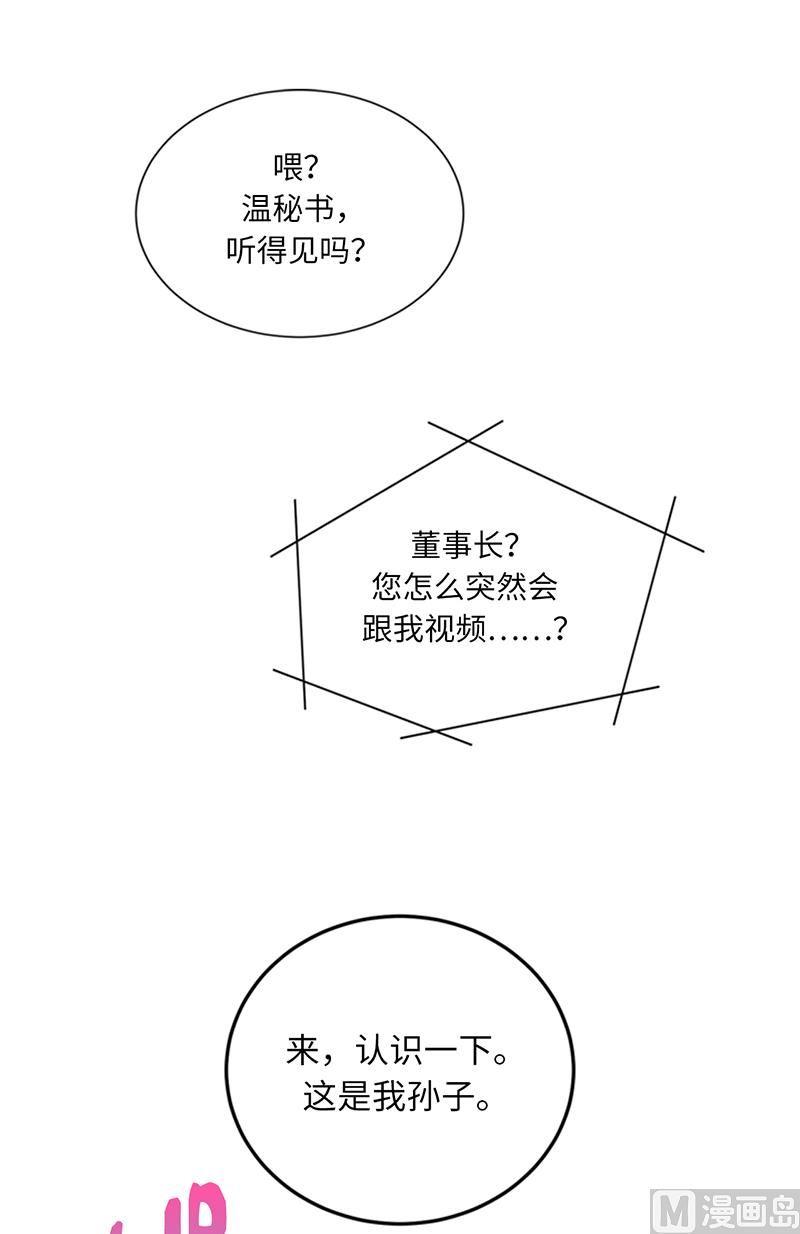 98.听说有人看不起我家温辰？-我和总裁相了个亲-多蕴文化（第18张）