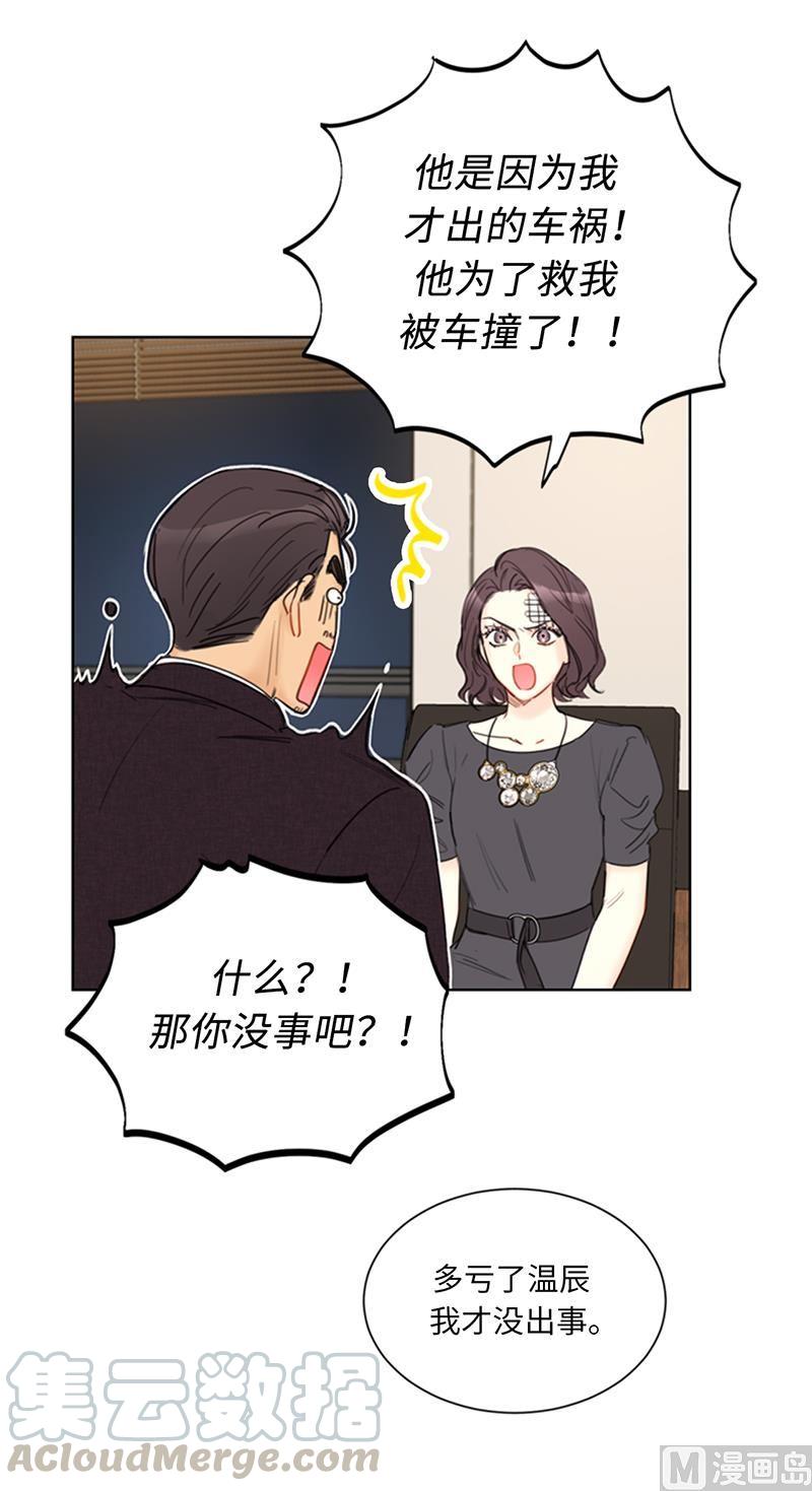 98.听说有人看不起我家温辰？-我和总裁相了个亲-多蕴文化（第15张）