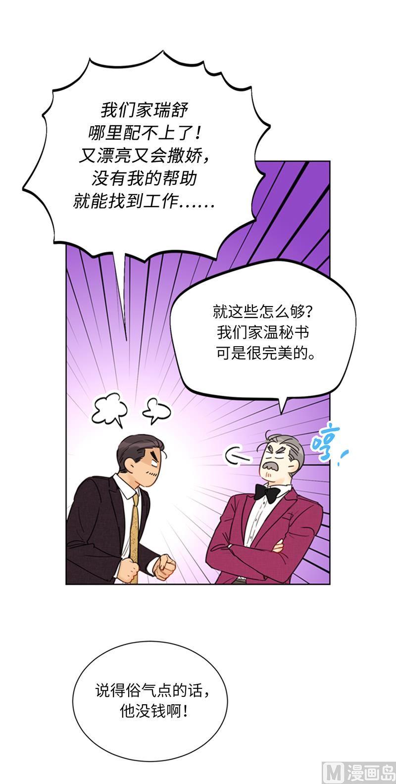 98.听说有人看不起我家温辰？-我和总裁相了个亲-多蕴文化（第26张）