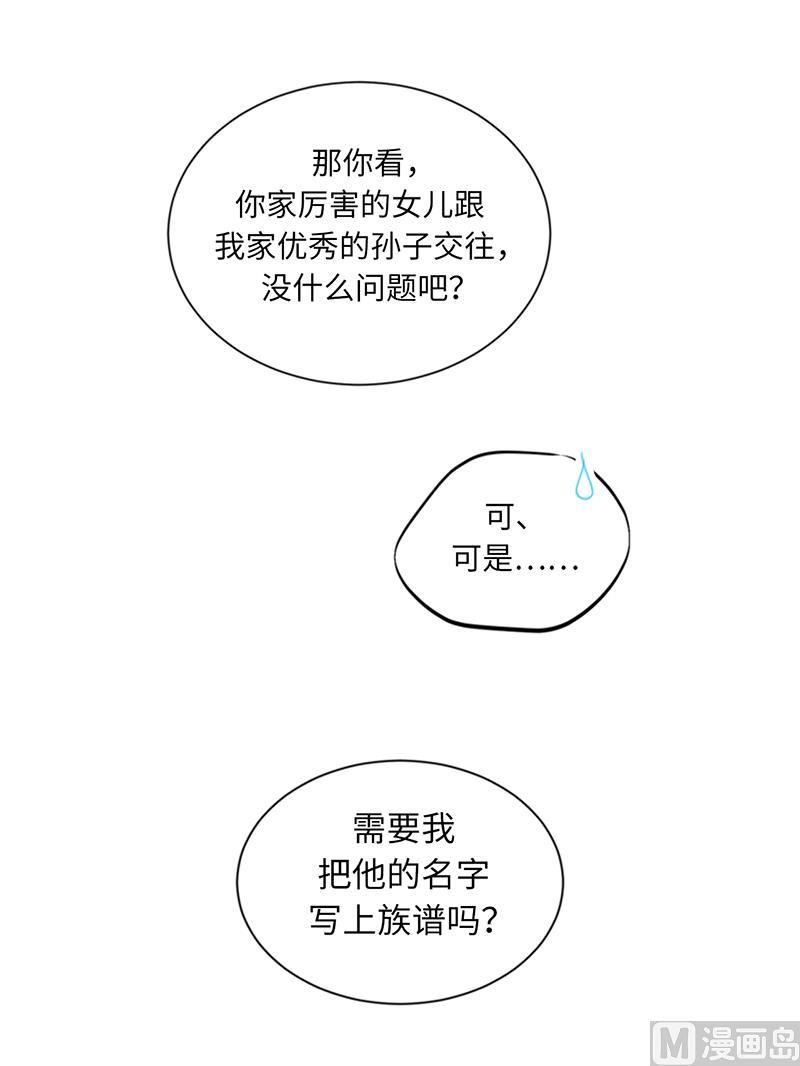 98.听说有人看不起我家温辰？-我和总裁相了个亲-多蕴文化（第34张）
