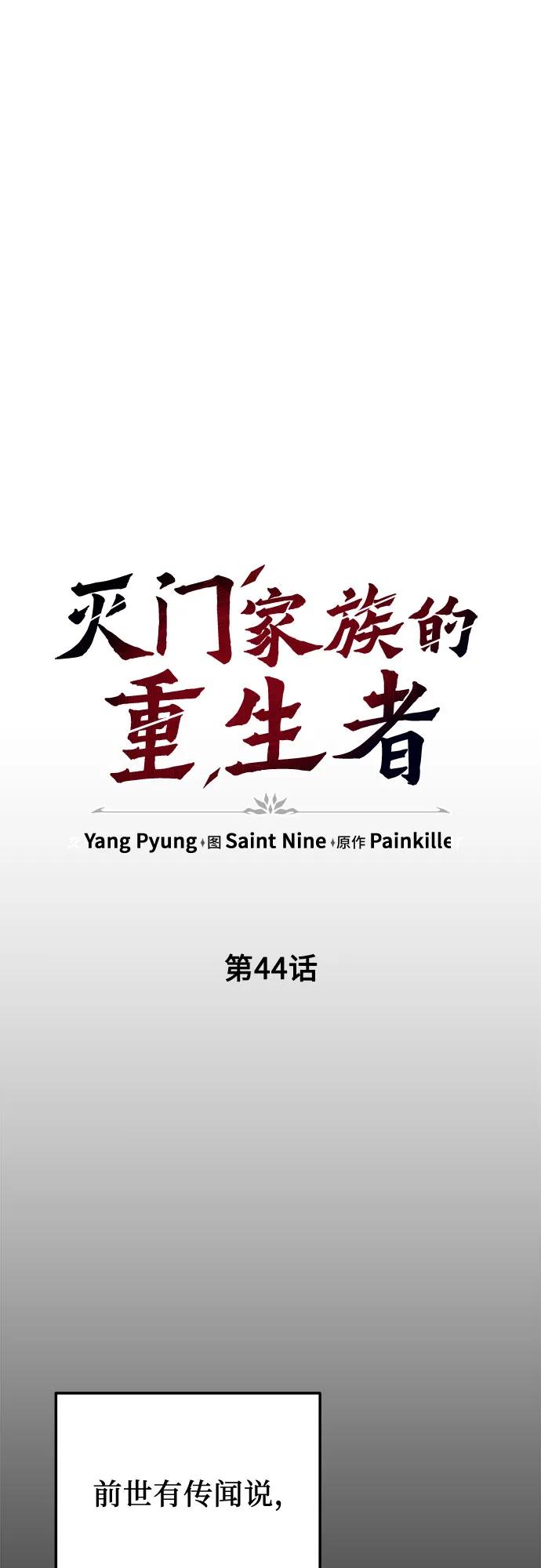 第44话-灭门家族的重生者-Yang Pyung/Painkiller,Saint Nine（第15张）