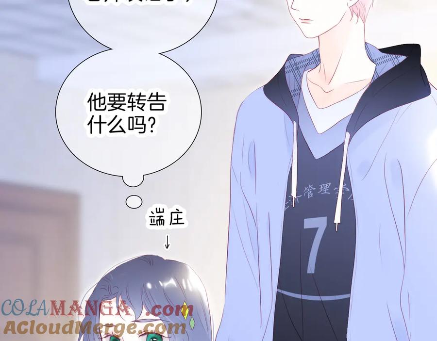 第65话你真好-花和刺猬逃跑了-丁冰（第13张）