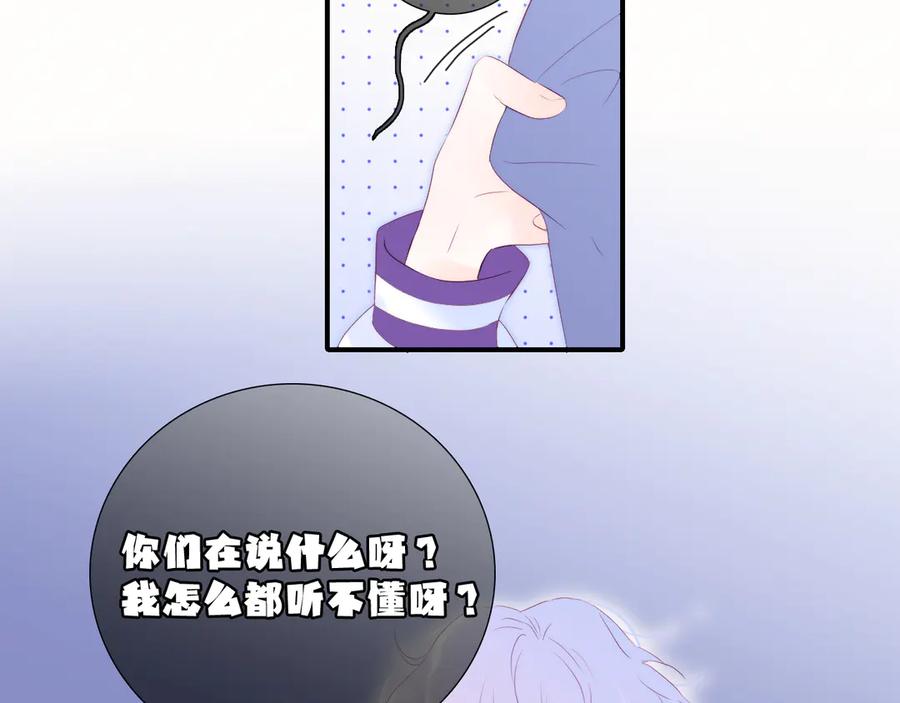 第65话你真好-花和刺猬逃跑了-丁冰（第20张）