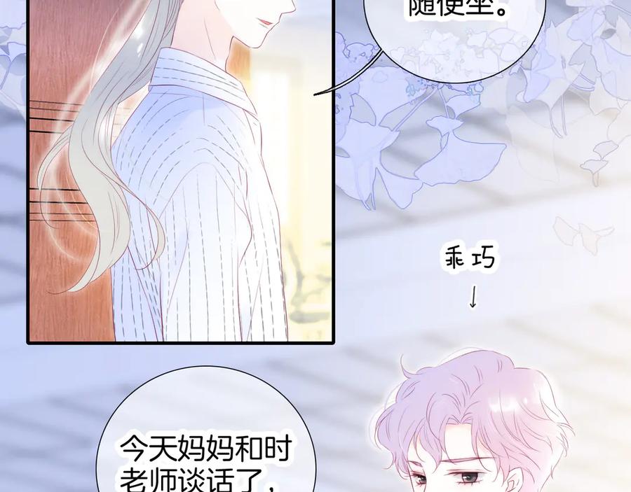 第65话你真好-花和刺猬逃跑了-丁冰（第12张）
