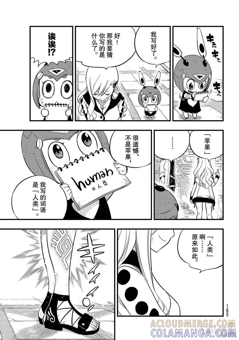 第121话-伊甸星原-真岛浩(真島ヒロ)（第2张）