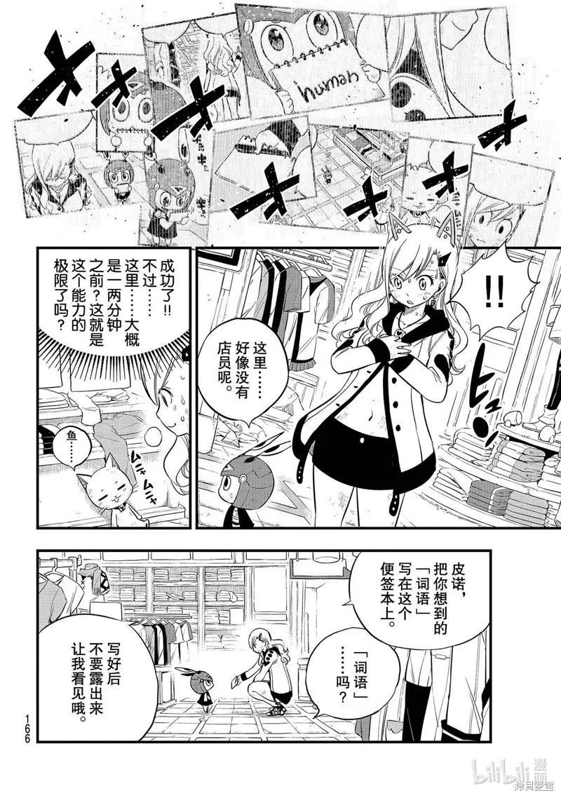 第121话-伊甸星原-真岛浩(真島ヒロ)（第3张）