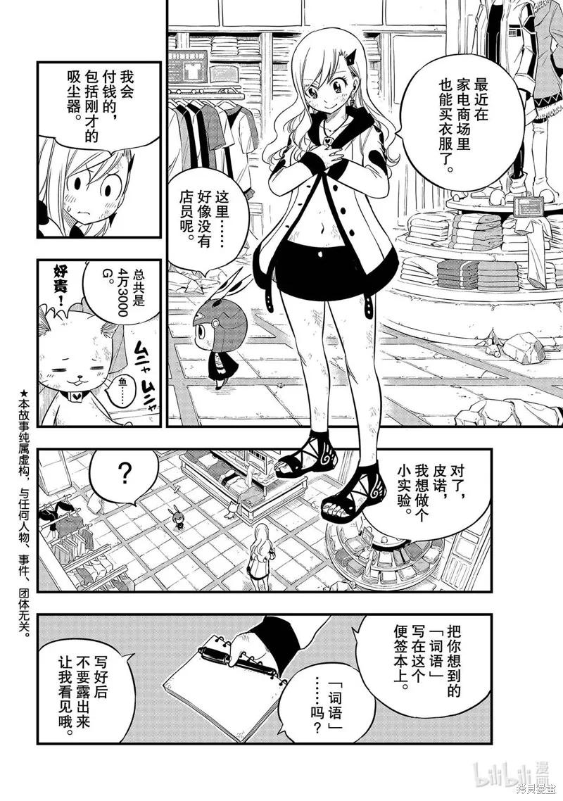 第121话-伊甸星原-真岛浩(真島ヒロ)（第1张）