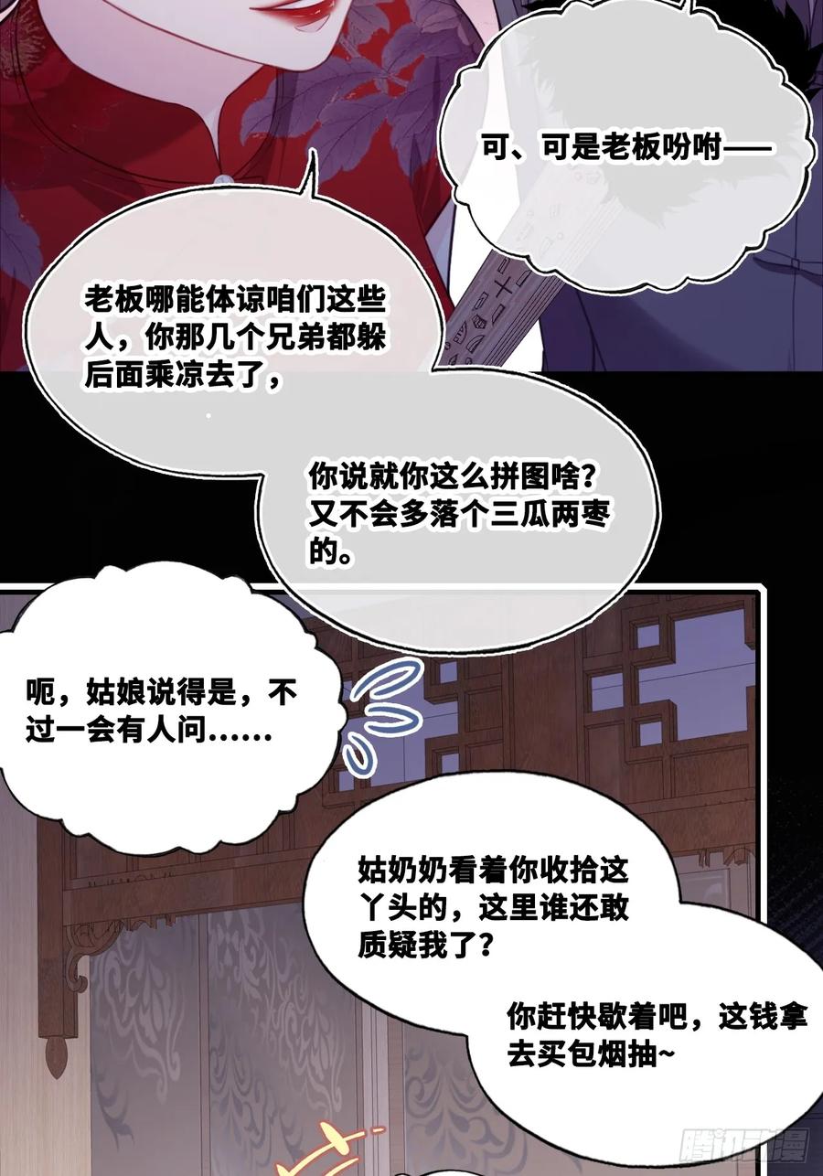 双花：8、背叛-他未曾坠落-鹿溪 x 云霜堂文化（第9张）