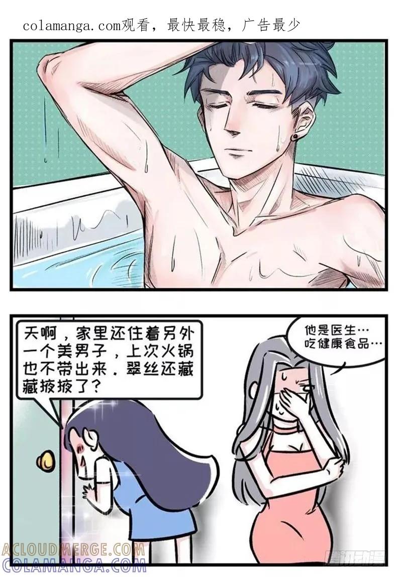 我的女票不可能那么花痴-素菜包-金姨（第1张）