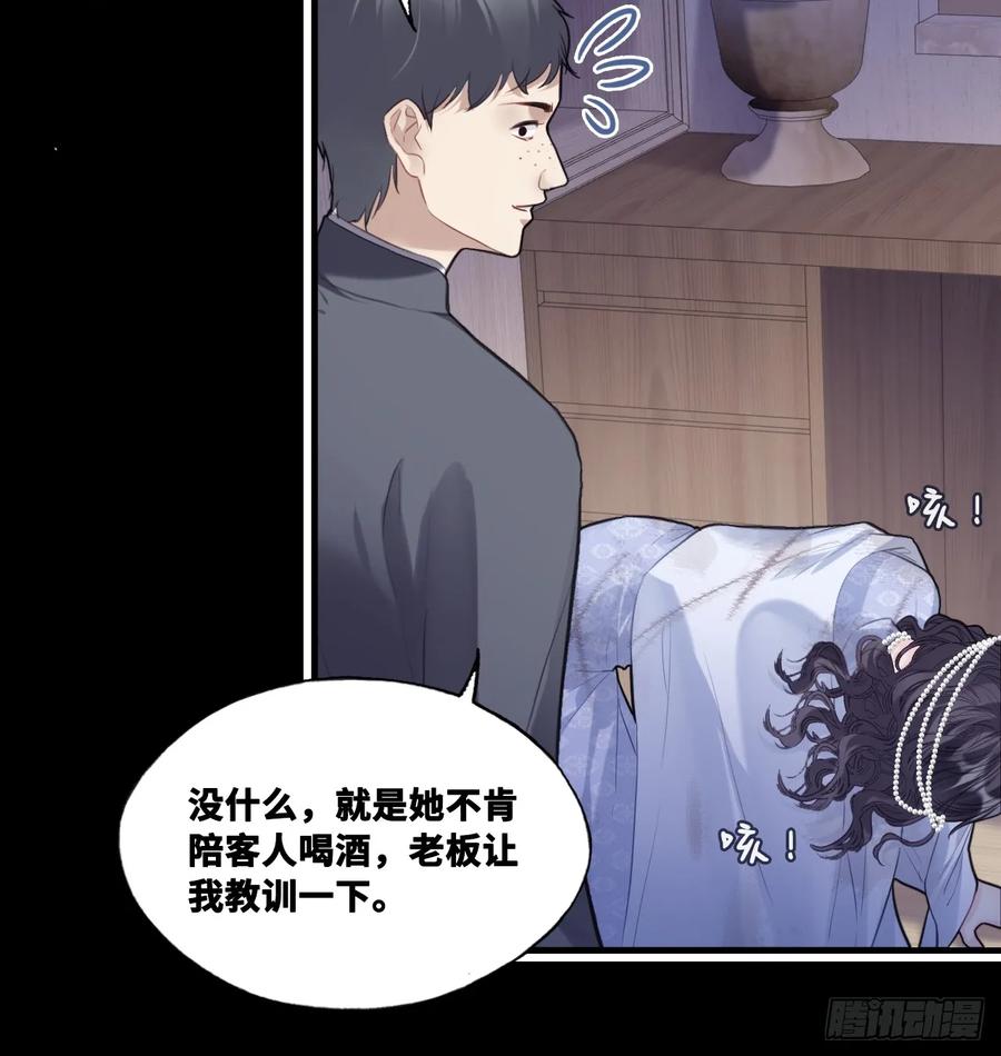 双花：8、背叛-他未曾坠落-鹿溪 x 云霜堂文化（第6张）