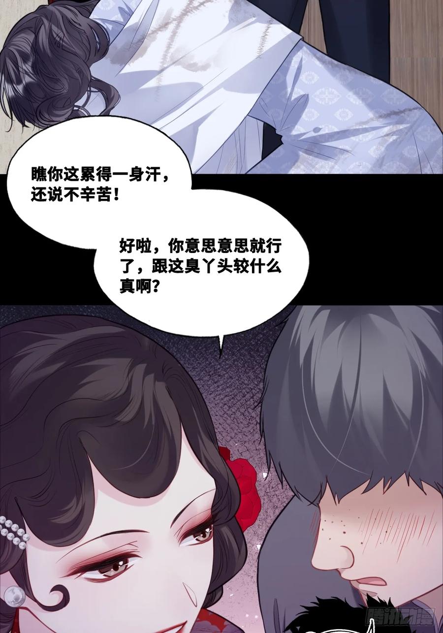 双花：8、背叛-他未曾坠落-鹿溪 x 云霜堂文化（第8张）