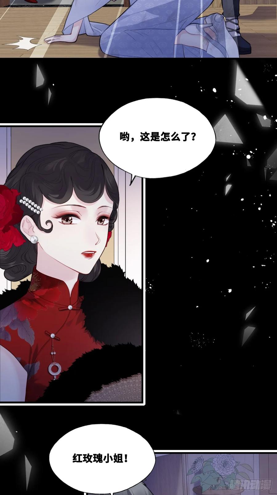 双花：8、背叛-他未曾坠落-鹿溪 x 云霜堂文化（第5张）