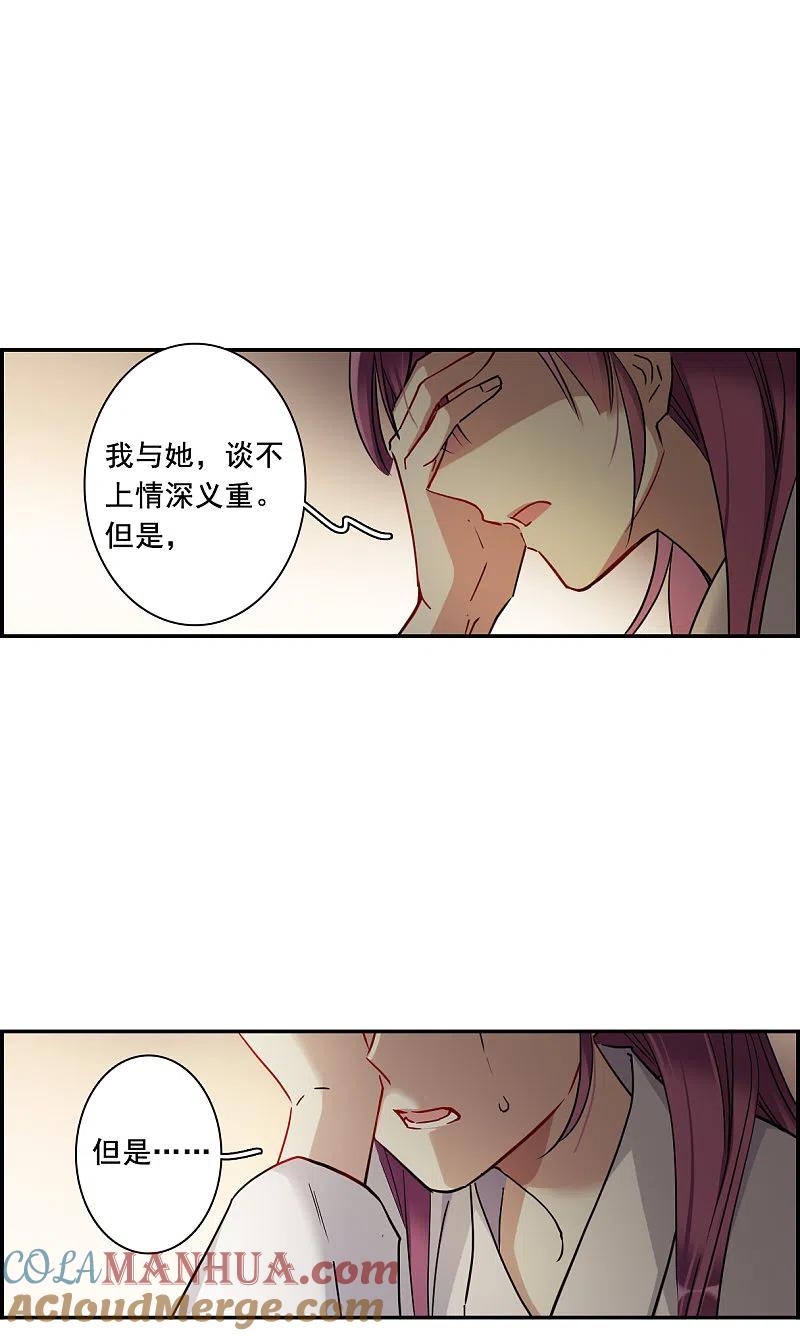 第193话真心换真心4-上国赋之千堆雪-飒飒动漫（第11张）