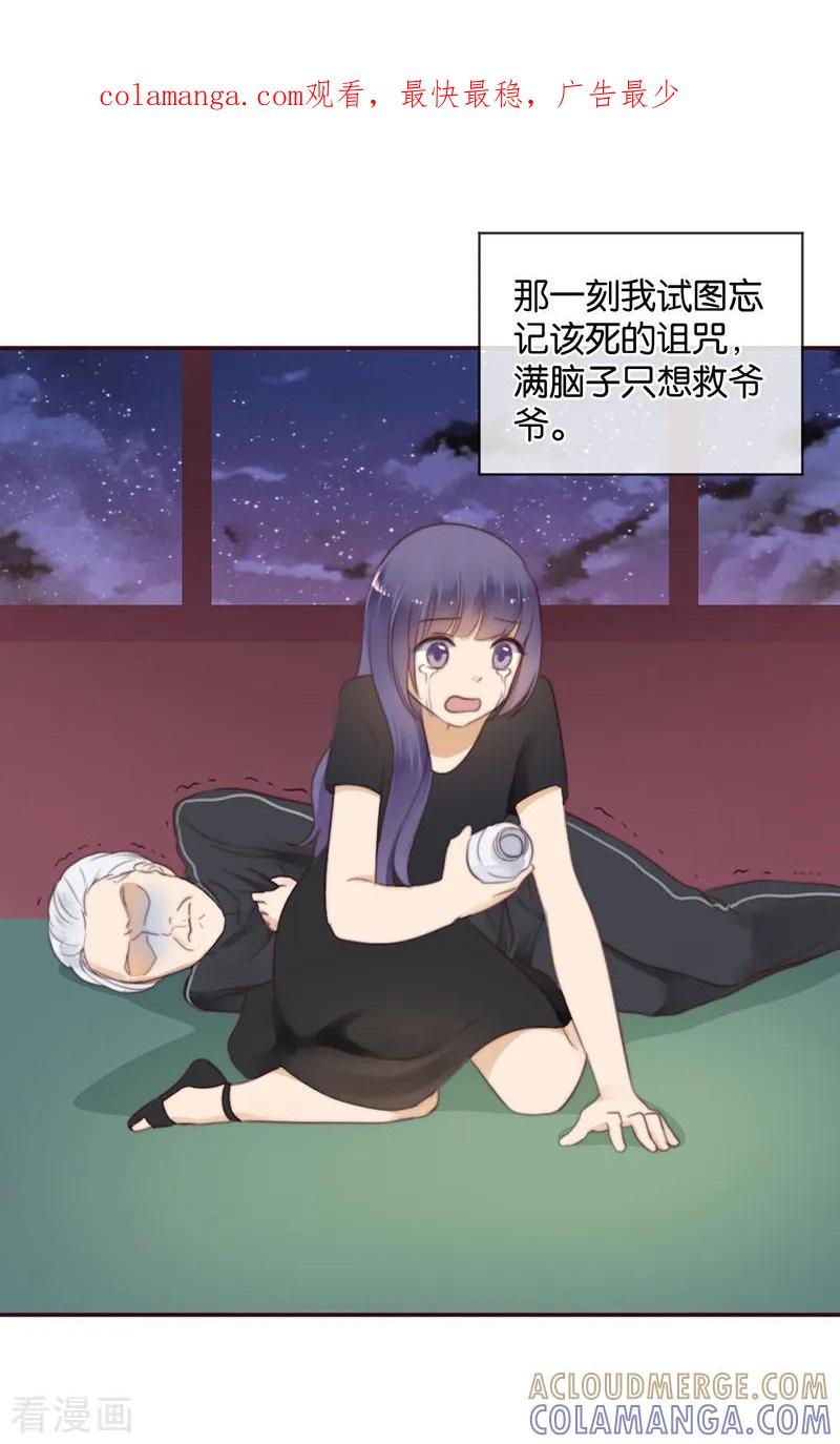 第28话永恒不变的北极星-天使大人别吻我-有鹿文化（第1张）