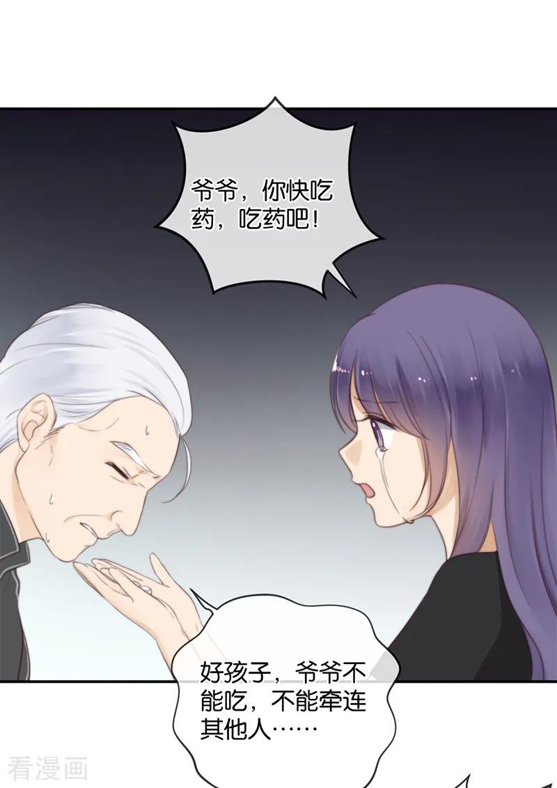 第28话永恒不变的北极星-天使大人别吻我-有鹿文化（第4张）