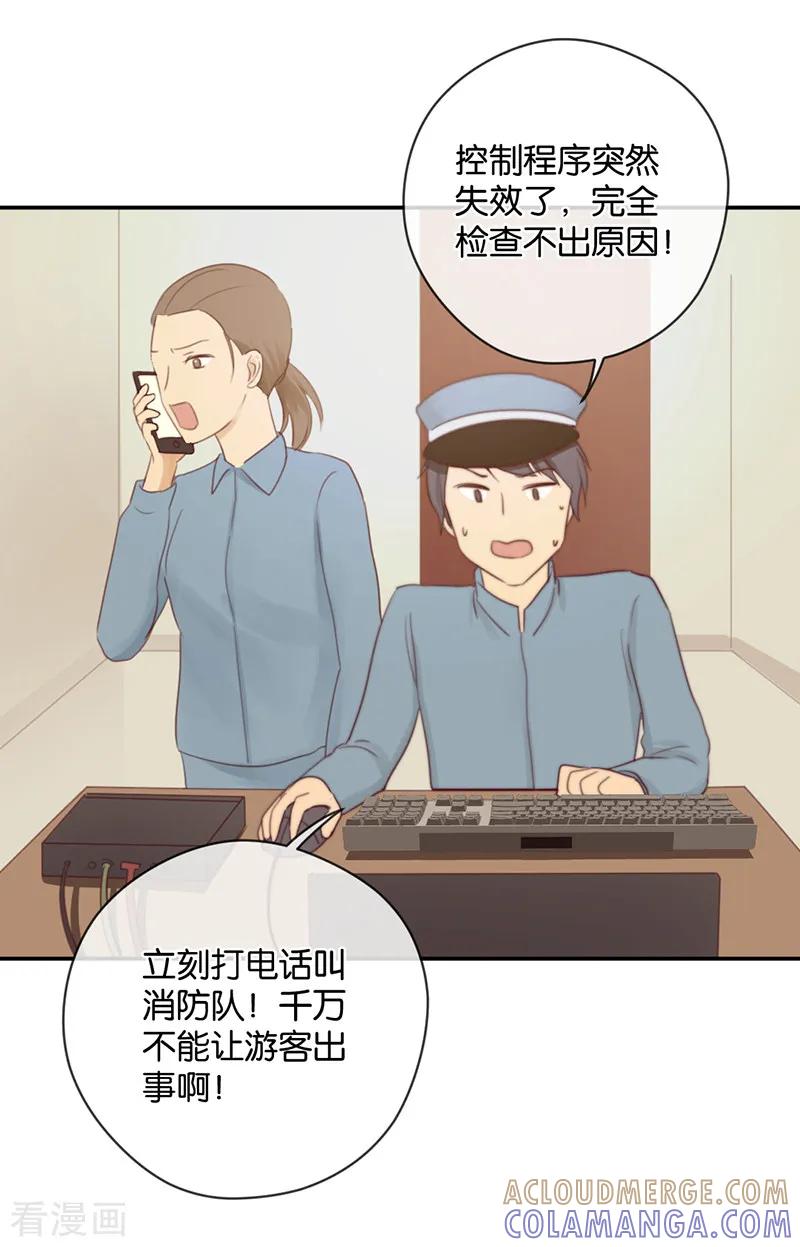 第28话永恒不变的北极星-天使大人别吻我-有鹿文化（第3张）