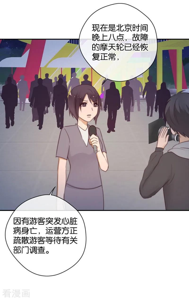 第28话永恒不变的北极星-天使大人别吻我-有鹿文化（第10张）