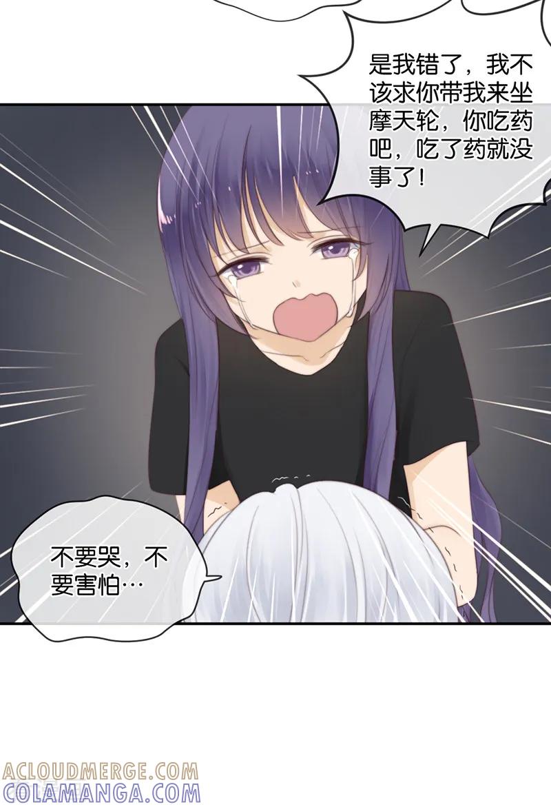 第28话永恒不变的北极星-天使大人别吻我-有鹿文化（第5张）