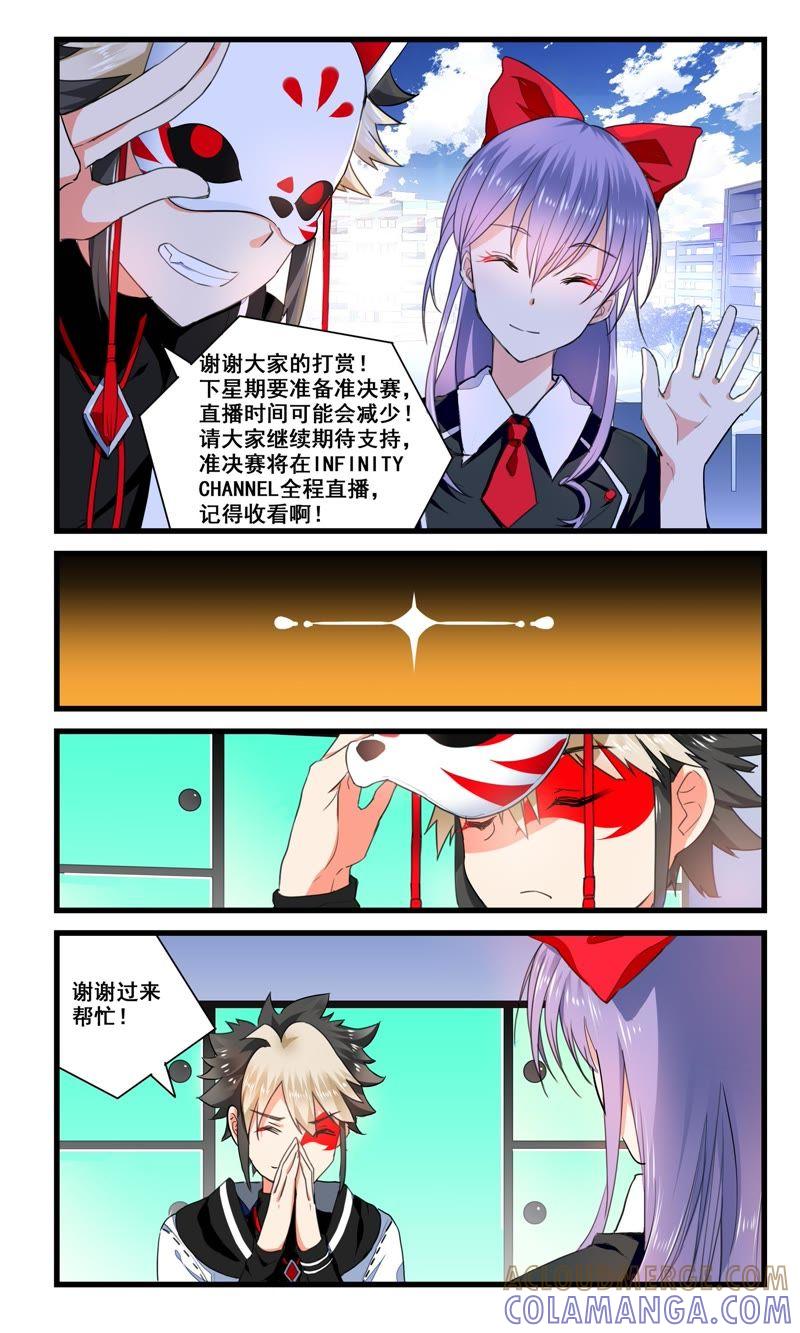 主播带你上高速-狐狸之声-大周互娱 & 光线君（第2张）