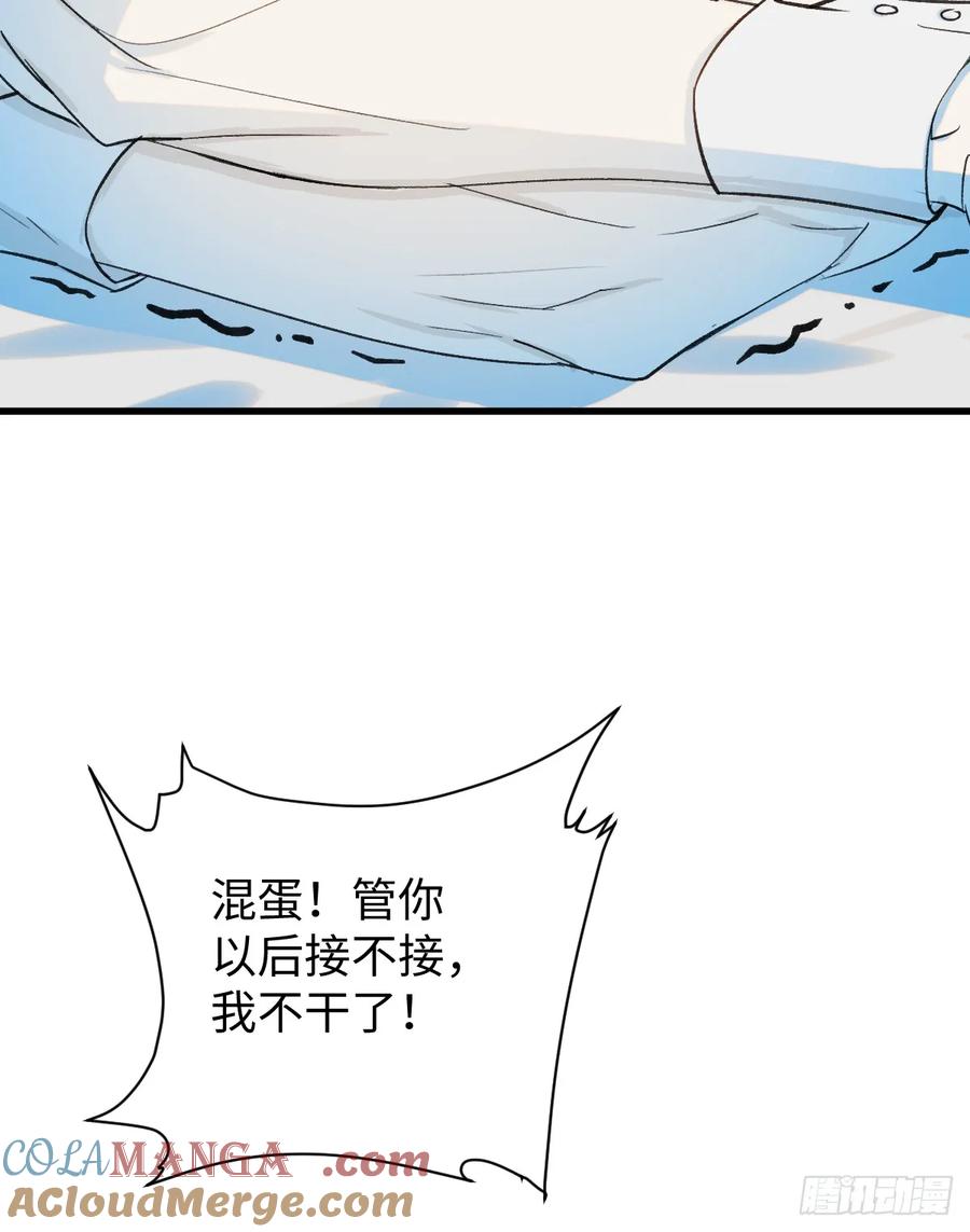 番外3：大神直播间4-我的专属邪神-光線君 x 明月堂工作室（第10张）