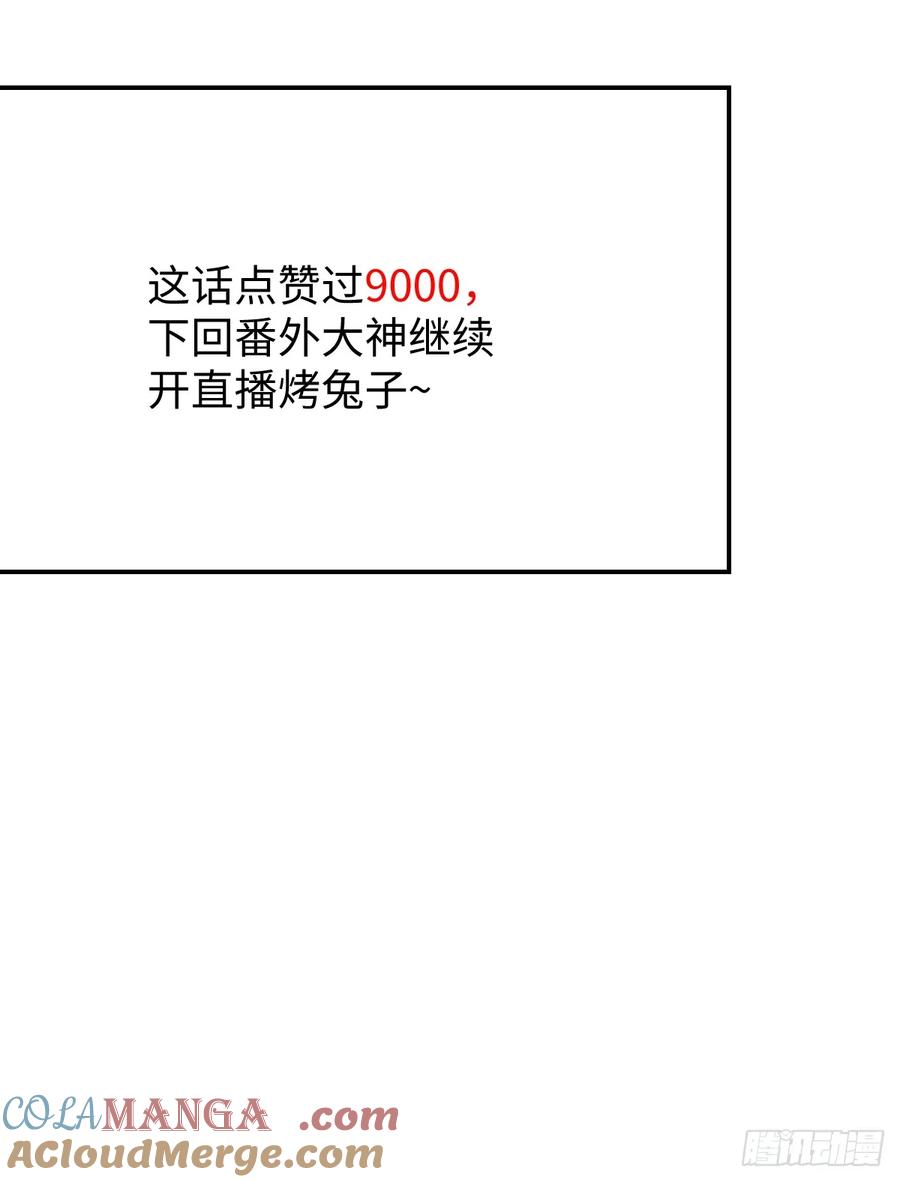 番外3：大神直播间4-我的专属邪神-光線君 x 明月堂工作室（第16张）