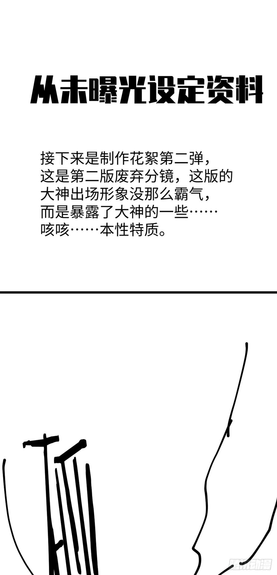 番外3：大神直播间4-我的专属邪神-光線君 x 明月堂工作室（第17张）