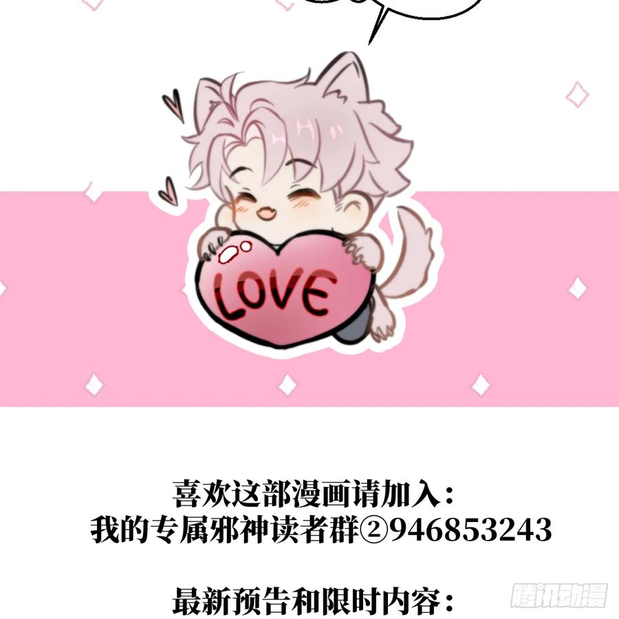 番外3：大神直播间5-我的专属邪神-光線君 x 明月堂工作室（第59张）