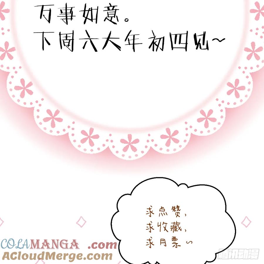 番外3：大神直播间5-我的专属邪神-光線君 x 明月堂工作室（第58张）