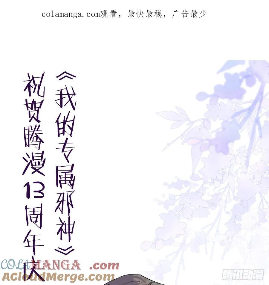 番外3：大神直播间7-我的专属邪神-光線君 x 明月堂工作室（第1张）