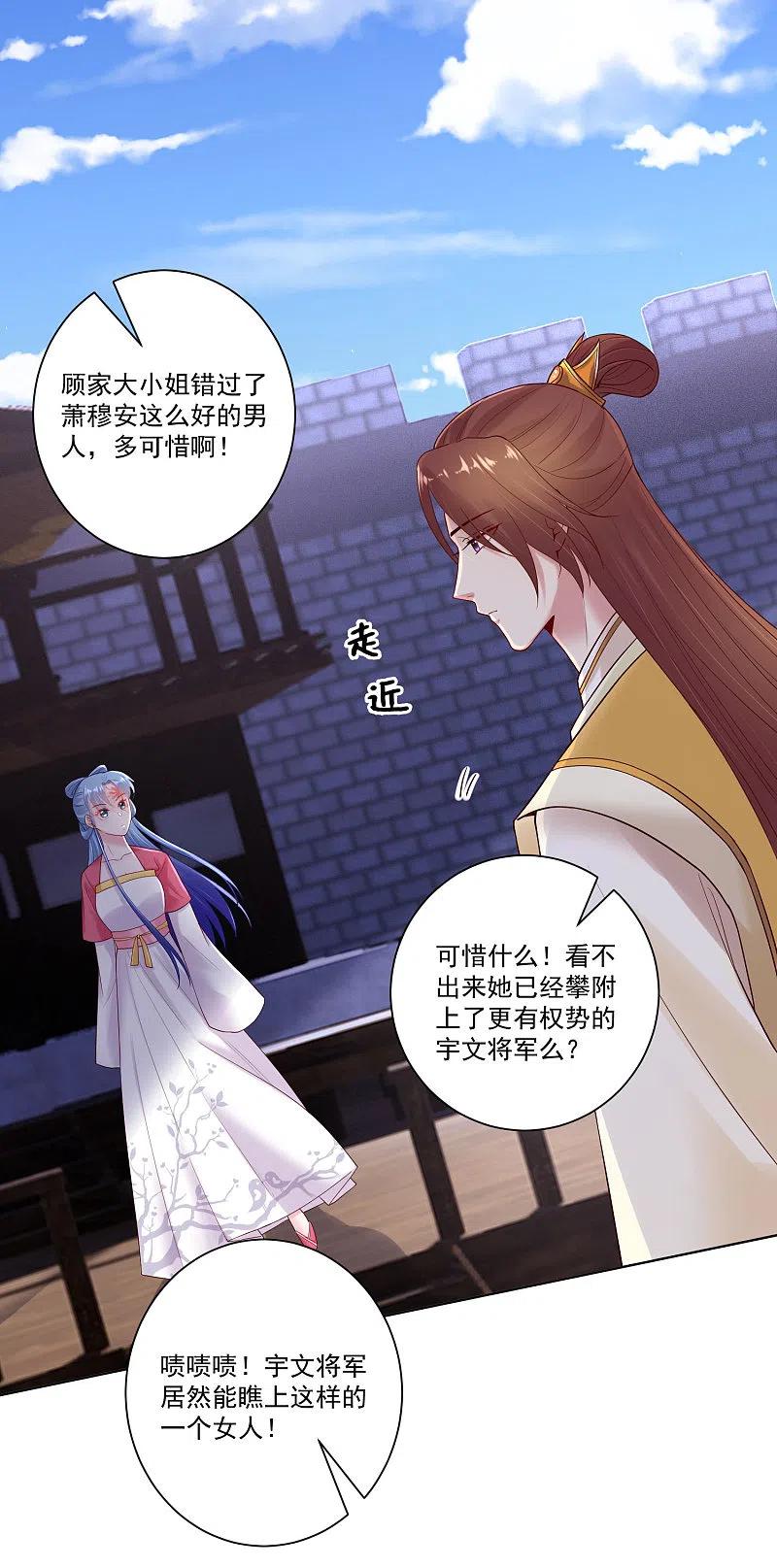 第129话最好不过不相识-毒医嫡女-极漫文化（第2张）
