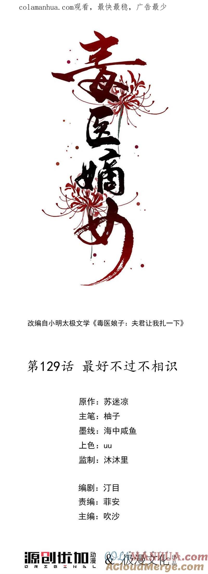 第129话最好不过不相识-毒医嫡女-极漫文化（第1张）
