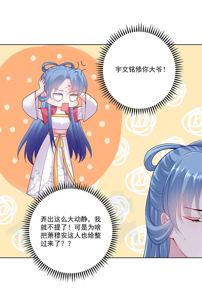 第129话最好不过不相识-毒医嫡女-极漫文化（第4张）