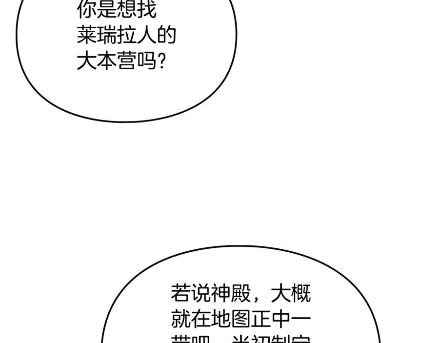 第181话我想在你身边-恋爱手游的男主都很危险-SUOL(主笔) + Gwon Gyeoeul（原著）（第3张）