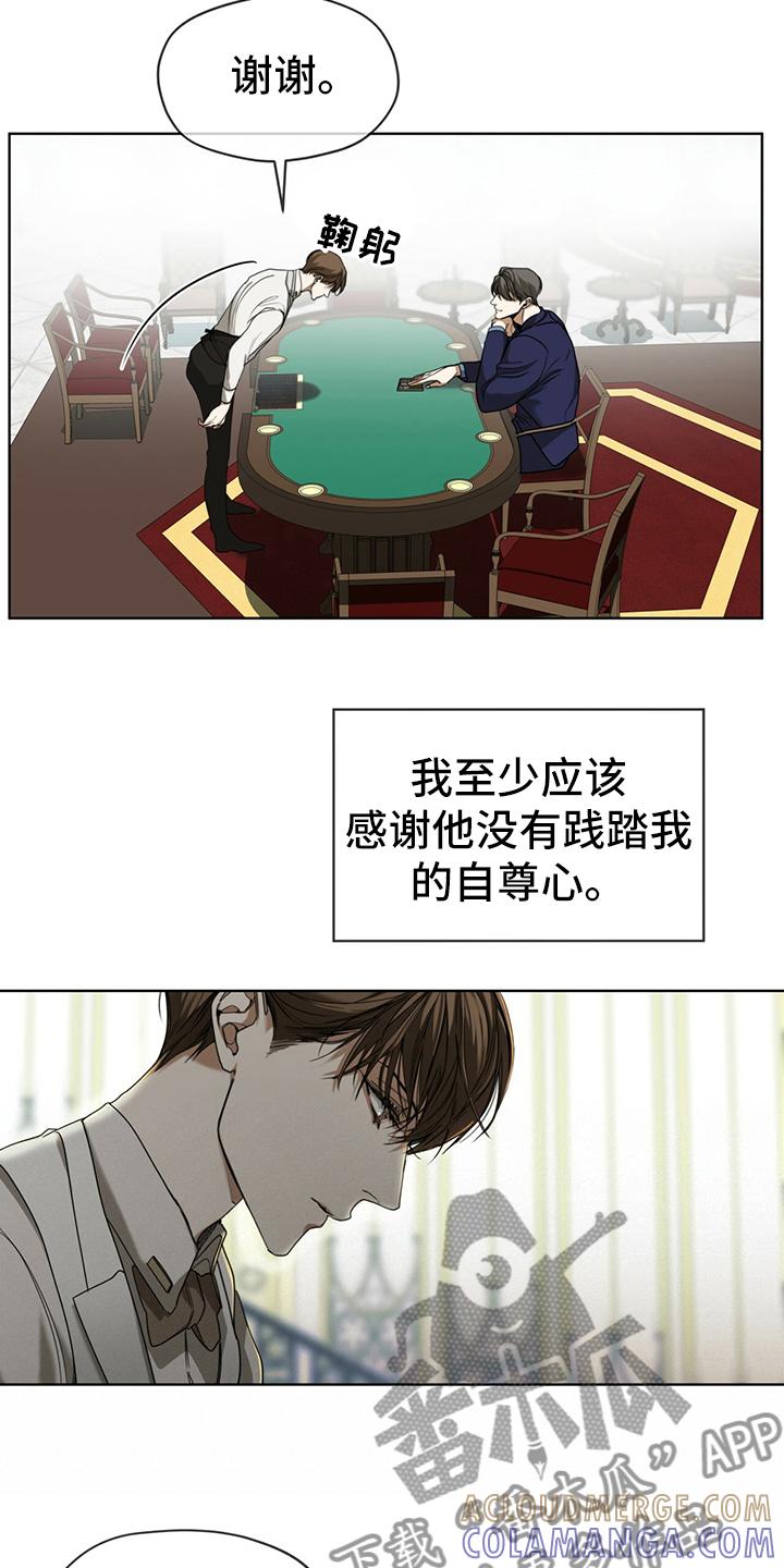 第58章：拿回钥匙-赌徒深渊-Aczer & JOO（第13张）