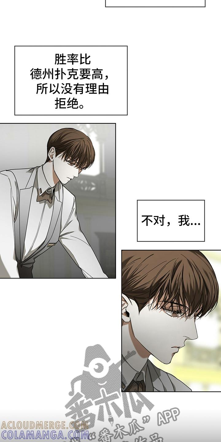 第58章：拿回钥匙-赌徒深渊-Aczer & JOO（第17张）