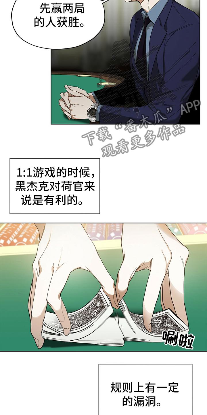 第58章：拿回钥匙-赌徒深渊-Aczer & JOO（第16张）